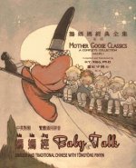 Baby Talk (Traditional Chinese): 03 Tongyong Pinyin Paperback B&w