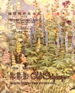 Old Sayings (Traditional Chinese): 02 Zhuyin Fuhao (Bopomofo) Paperback B&w