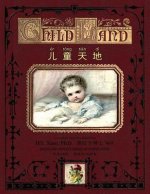 Child Land (Simplified Chinese): 05 Hanyu Pinyin Paperback B&w