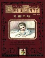 Child Land (Traditional Chinese): 07 Zhuyin Fuhao (Bopomofo) with IPA Paperback B&w