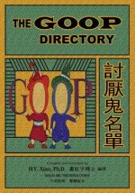 The Goop Directory (Traditional Chinese): 01 Paperback B&w