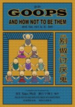 Goops and How Not to Be Them (Simplified Chinese): 10 Hanyu Pinyin with IPA Paperback B&w