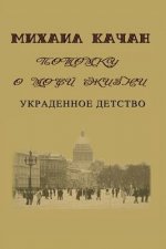 Potomku-1: Ukradennoe Detstvo