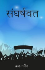Sangharshwat