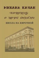Potomku-2: School at Kirochnaya Street
