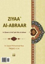 Ziyaa` Al-Abraar: In Qisaar Al-Ad`iyah Wa Al-Azkaar