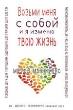 Take Me with You and I Will Change Your Life: The Manniello Method