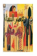 The Era of Women: Riyad Al Kadi