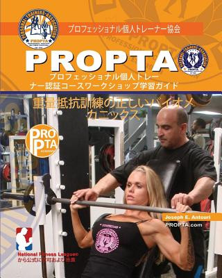 Japanese Study Guide Manual for Personal Trainers: Workshop Study Guide