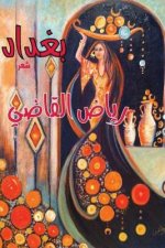 Baghdad: Riyad Al Kadi