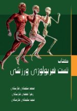 Sports Physiology Test Book