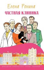 Chastnaya Klinika