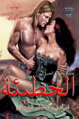 Alkhati2a (the Sin)