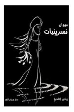 Nisreen: Riyad Al Kadi