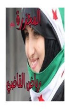The Massacre: Riyad Al Kadi