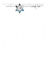 Paintings & Poetry: - in light of enlightenment