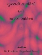 Gujarati samyiko ane charni sahitya