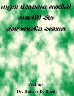 Taluka panchayat na sabhyo ni kamgiri ek samajshashtriya abhyas