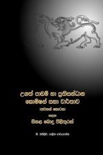 A Sinhala Buddhist Reply to the Lessons Learnt and Reconciliation Commission