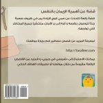My Sun Is in My Pocket (Arabic): Shmsy Fi Jyby