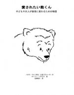 MR Bear Wants to Be Loved_jp: And Other Stories about Making Change Easier