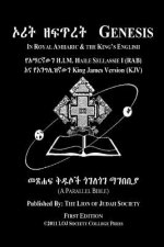 Genesis In Amharic and English (Side by Side): The First Book Of Moses The Amharic Torah Diglot