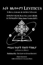 Leviticus In Amharic and English (Side by Side): The Third Book Of Moses The Amharic Torah Diglot