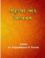 Laghukatha Ek Adhyayan