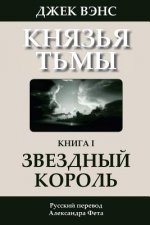 The Star King (in Russian)