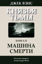 The Killing Machine (in Russian)