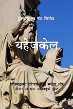 Ezekiel: A Devotional Look at the Ministry and Message of the Prophet Ezekiel