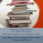 Saahitya Samvardhan No Safal Prayaas: Sahiyaru Sarjan- Kramik Viikaas No Itihas