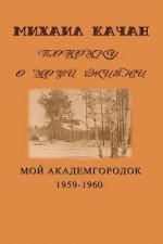 Potomku-5: My Academgorodock, 1959-1960