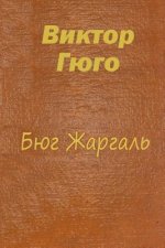 Byug-Zhargal