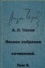 Polnoe Sobranie Sochineniy Tom 5 Rasskazy Yumoreski 1886