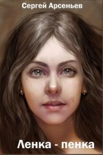 Lenka-Penka