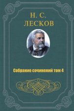 Sobranie Sochineniy V 11 Tomah 4 Tom