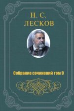 Sobranie Sochineniy V 11 Tomah 9 Tom