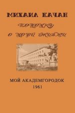 Potomku-6: My Academgorodock, 1961