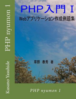 PHP Nyumon 1