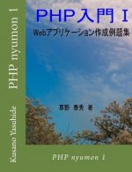 PHP Nyumon 1
