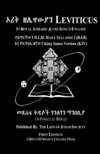 Leviticus In Amharic and English (Side-by-Side): The Third Book Of Moses