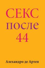 Sex After 44 (Russian Edition)