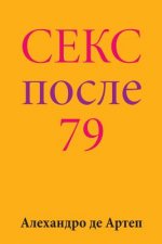 Sex After 79 (Russian Edition)