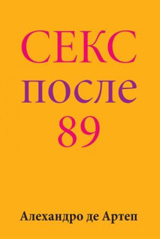 Sex After 89 (Russian Edition)