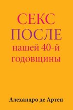 Sex After Our 40th Anniversary (Russian Edition)