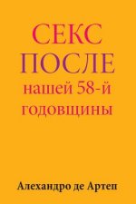 Sex After Our 58th Anniversary (Russian Edition)