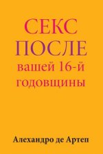 Sex After Your 16th Anniversary (Russian Edition)