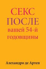Sex After Your 54th Anniversary (Russian Edition)