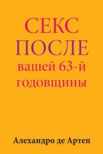 Sex After Your 63rd Anniversary (Russian Edition)